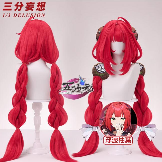 【短納期】ハロウィン レディース ウィッグ イベント用品 パーティー　ゼンレスゾーンゼロ　コスプレ　浮波柚葉　ゆずは　ウィッグ