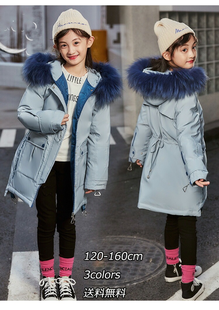 3色 防寒冬服 子供 キッズ アウター フード付き フェイクファー 女の子 ダウンジャケット 子ども 子供コート ロングコート 子供服 暖かい コート 中綿コート 厚手 ジュニア服 秋冬 キッ