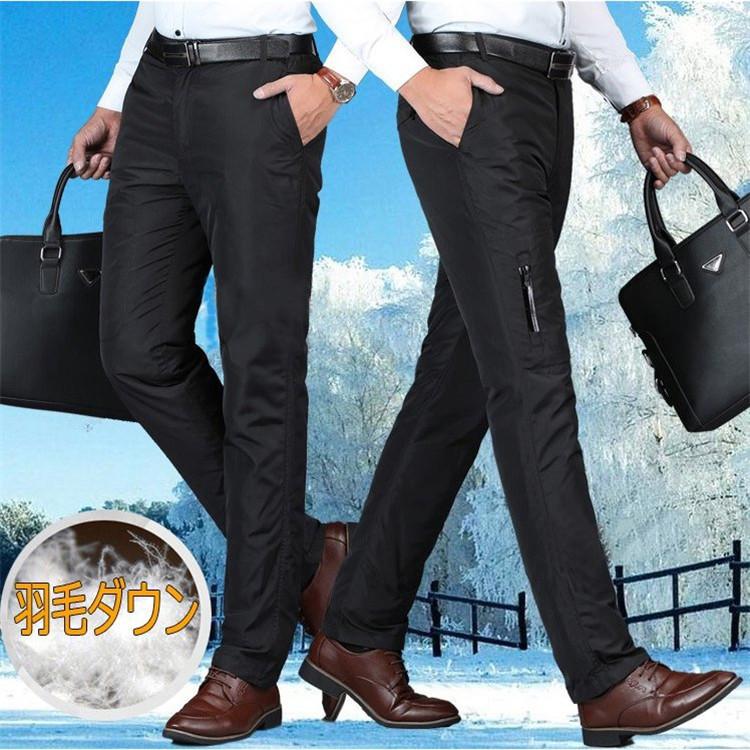 【赤字開催】ダウンパンツ 冬 メンズダウンパンツ 暖パン メンズ 羽毛パンツ 紳士 ビジネスダウンパンツ インナーダウン層取り外す可 カジュアル 冬長ズボン 防寒ズボン