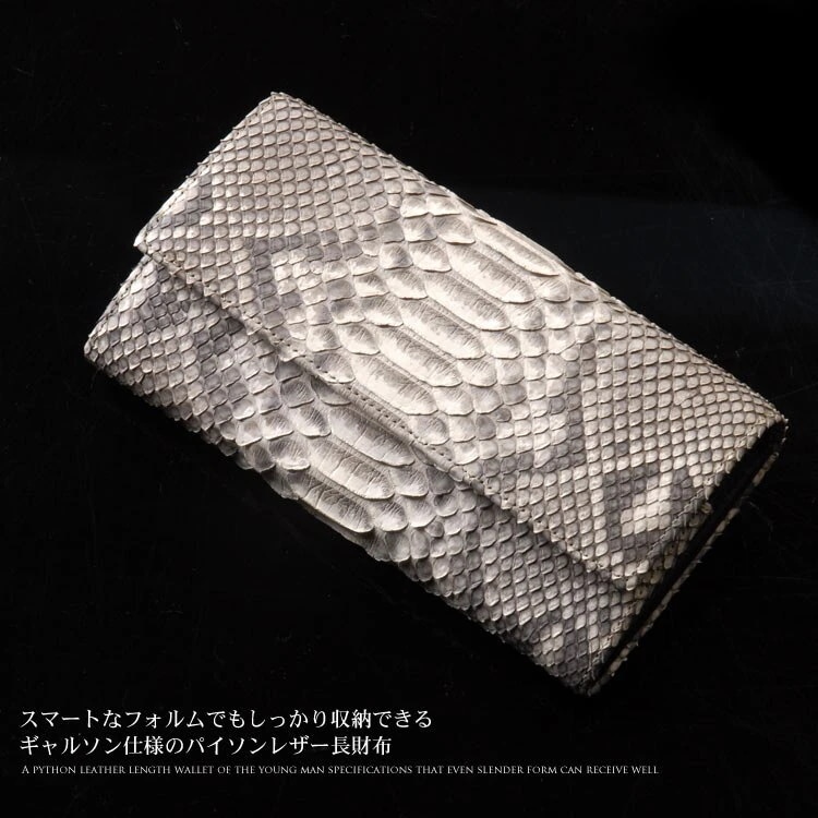 ダイヤモンドパイソンレザーギャルソン長財布