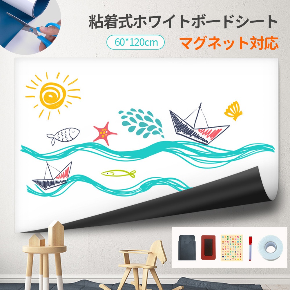 ホワイトボード シート マグネットシート シール お絵かき 弱粘着式 貼って剥がせる マグネット 磁石 カット自由 安全テスト済み 落書きボード 掲示板 オフィス 会議室 学校 壁 壁紙 子供 知育 5,121円
