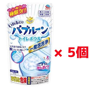 らくハピ いれるだけバブルーン トイレボウル トイレの洗浄剤 180g５袋セット トイレ掃除 泡 大掃除 アース製薬 4901080686411