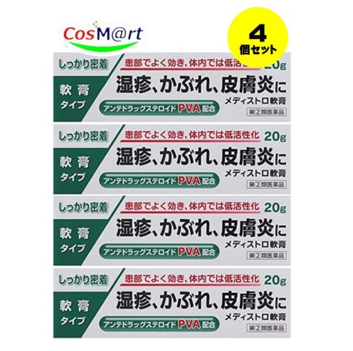 【4個セット】 【指定第2類医薬品】 新新薬品工業 メディストロ軟膏 20g (4987074300549-4) 【ゆうパケットにて発送】