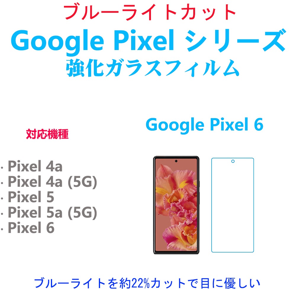 Qoo10] ブルーライトカットGoogle Pixe : スマホケース・保護フィルム