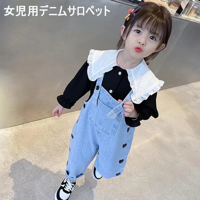 デニムサロペット 女児 オーバーオール デニム キッズ サロペットパンツ ハート柄 ジュニア 4,826円