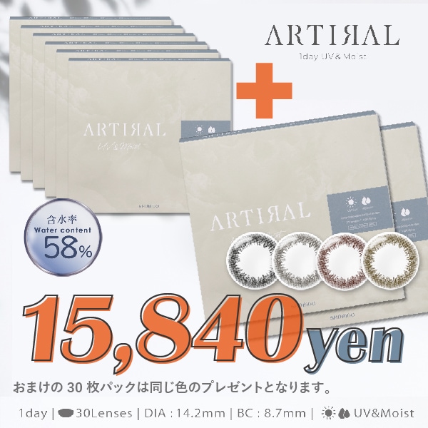 【30枚パック2箱プラス】アーティラルワンデー UV&Moist 58% 30枚 6箱 ARTIRAL ワンデーアキュビューディファイン乗り換え商品 １箱700円～安い