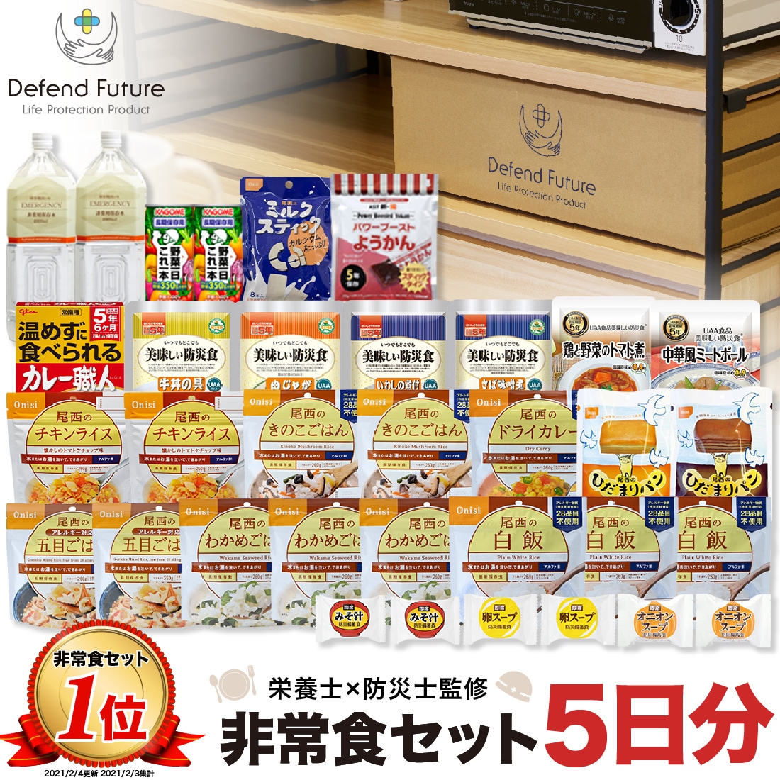 Defend Future 5日分セット　開封未使用　賞味期限2028年4月まで Amazon.co.jp: Defend Future【栄養士×防災士監修】長期保存の