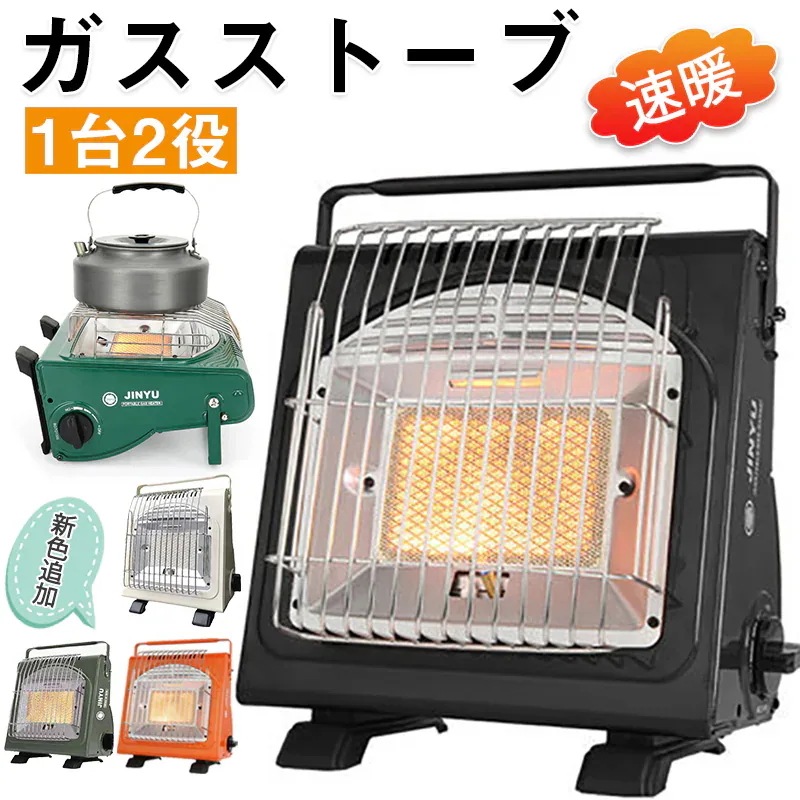 ガスファンヒーター ストーブ アウトドア キャンプ用品 ヒーター小型 暖房器具 多機能ガスストーブ 1台2役 電源不要 速暖 持ち運び簡単 屋外屋内専用