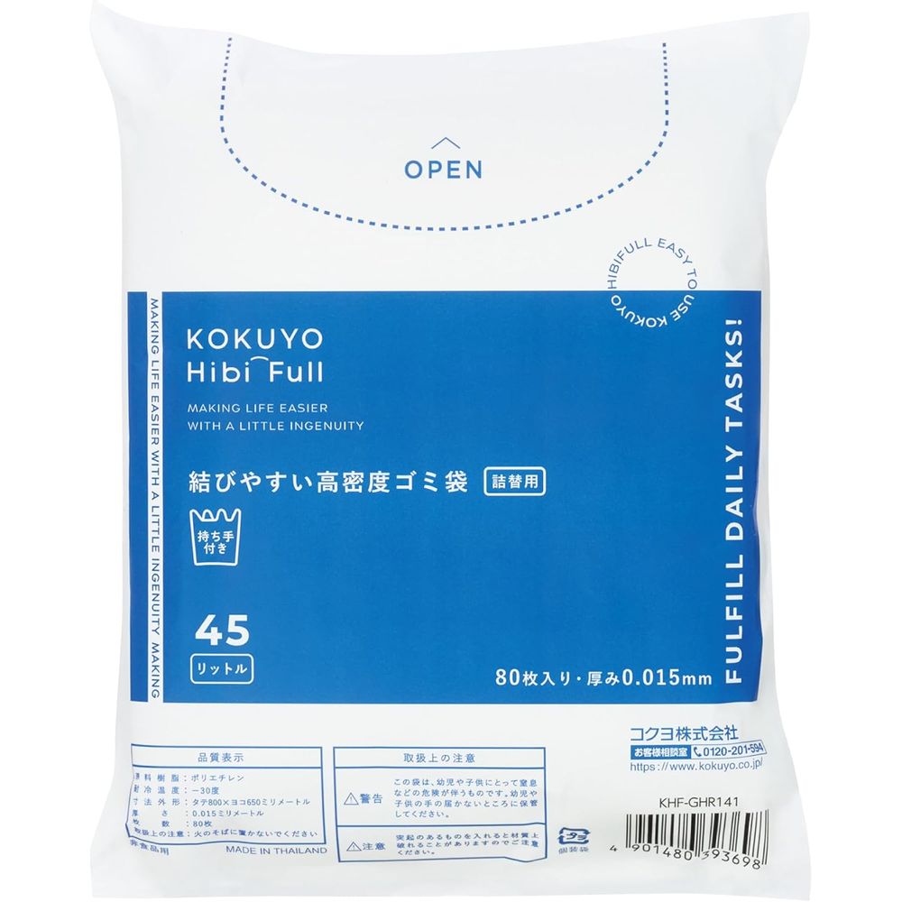 （まとめ買い）コクヨ HibiFull 結びやすい 高密度 ゴミ袋 45L 詰替用 80枚入り KHF-GHR141 [x3]