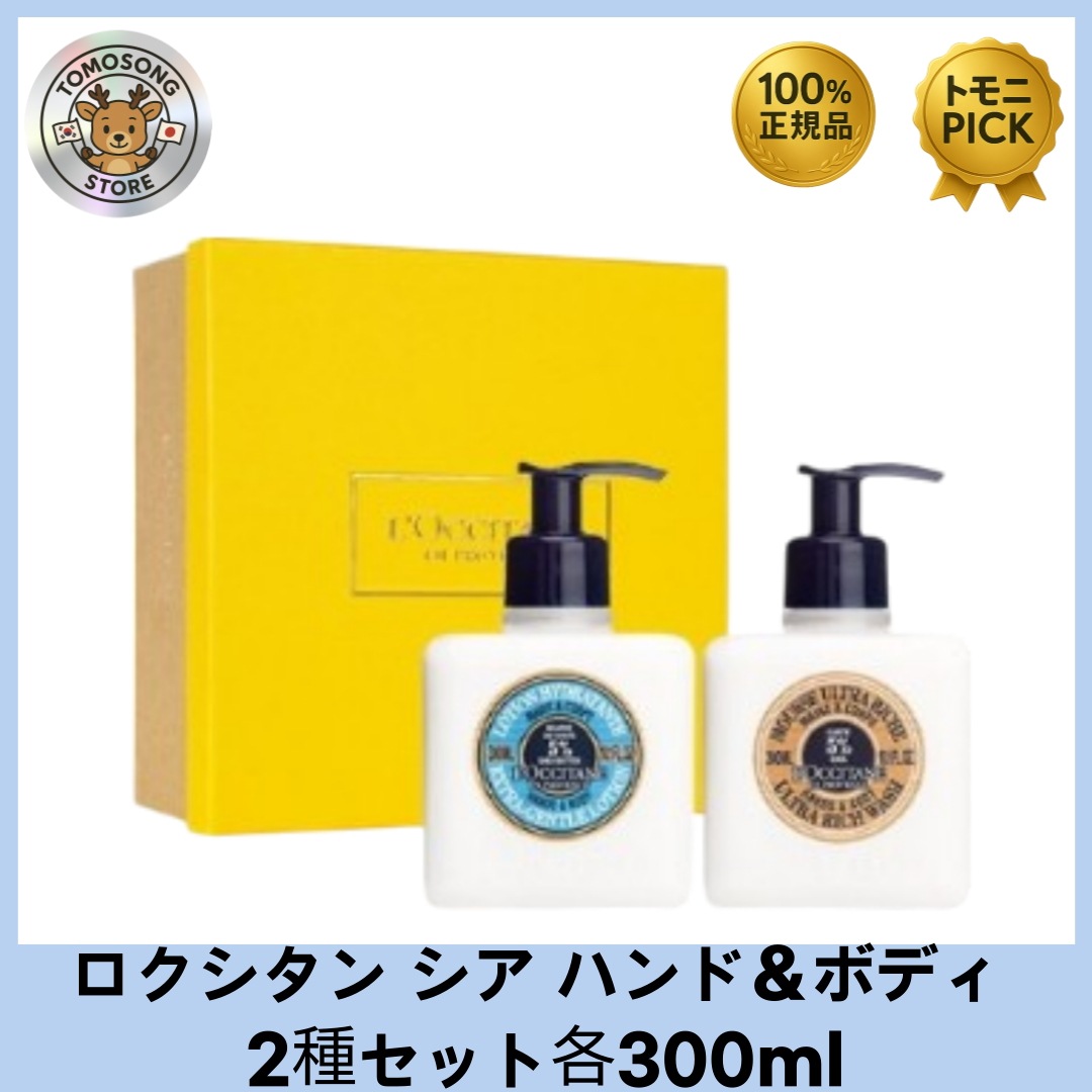 シア ハンド＆ボディ 2種セット（ウォッシュ300ml＋ローション300ml） やさしいシアの香りで手肌を洗ってうるおす