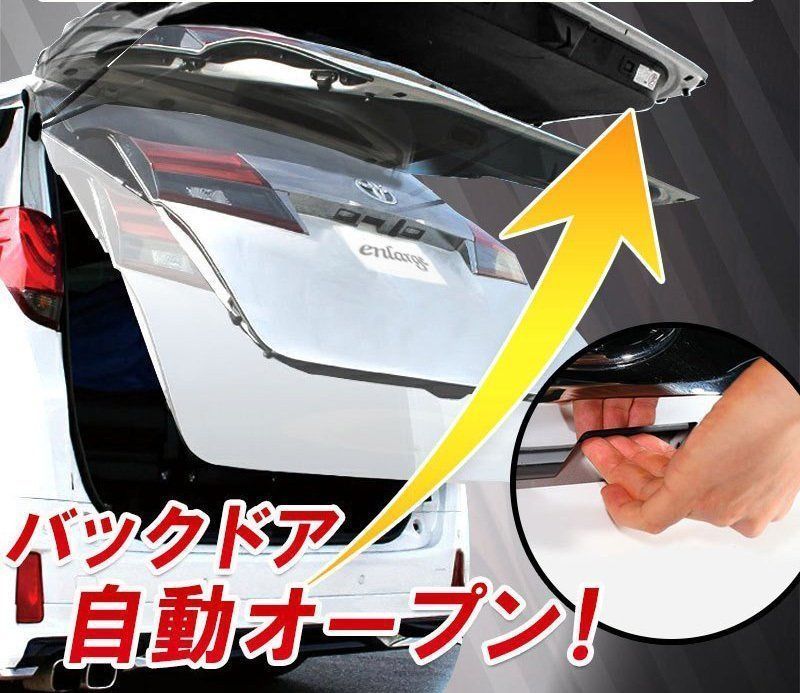 アルファード ヴェルファイア 自動車 30系 前期 後期 パワーバックドアオープンキット qcyp771