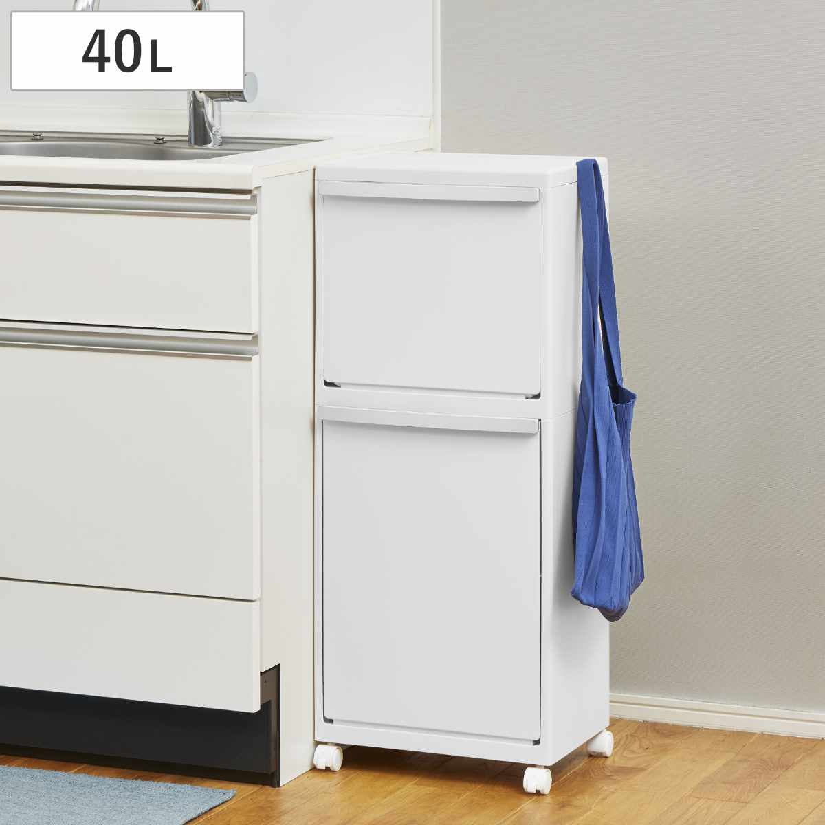 ゴミ箱 40L ホワイトラッシュ 多段 分別 ごみ箱 40リットル 2段 縦型 フラップ ふた付き スリム 省スペース キッチン キャスター付き 最大4分別 フック付き 隙間 シンプル