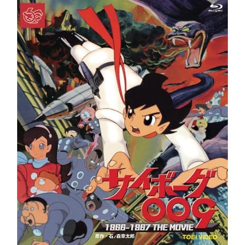 サイボーグ009 1966-1967 THE MOVIE(Blu-ray Dis.. (Blu-ray