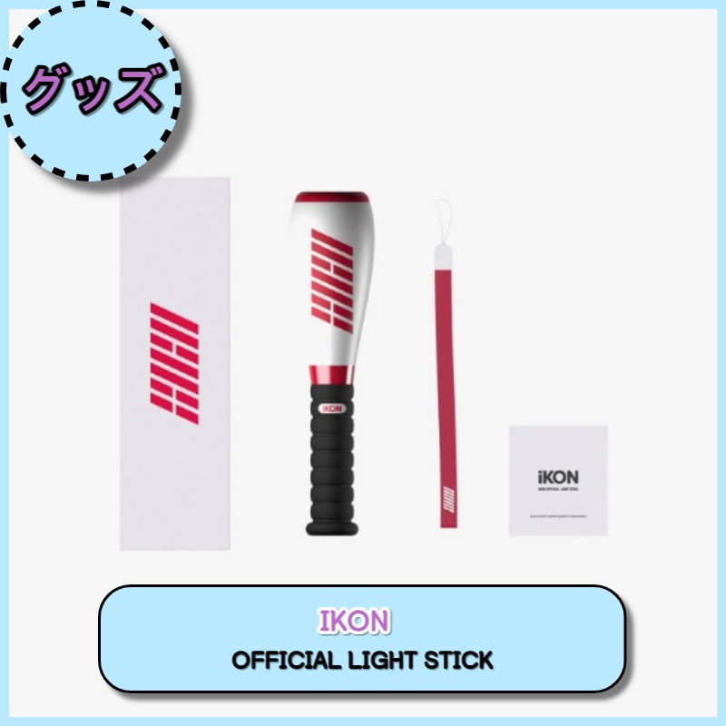 卸売 iKON グッズ KPOP - VER.2023 STICK LIGHT OFFICIAL KPOP グッズ ...