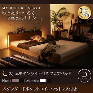[組立設置付]ライト付 フロアベッド [クレセントムーン] スタンダードポケットコイルマットレス付 ダブル ウォルナットブラウン [マットレス]白