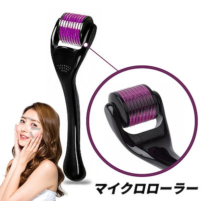 プレミアム マイクロニードルローラー 450本の針 / MT...のサムネイル