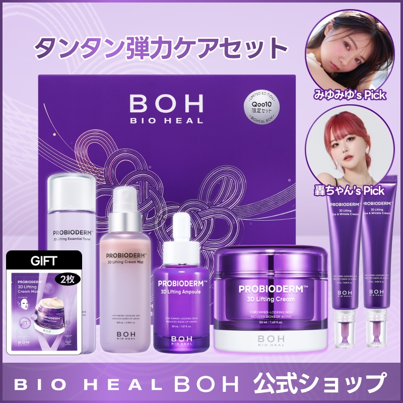 Qoo10] バイオヒールボ 【メガ割限定ギフトボックス】タンタン弾カ