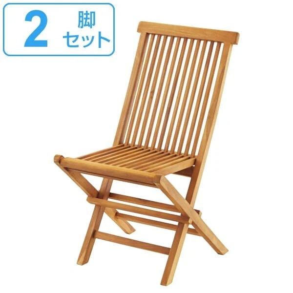 ガーデンチェア 折りたたみ 2脚セット 木製 フォールディングチェア