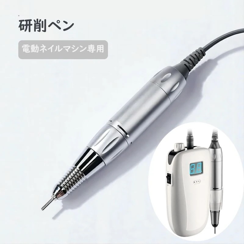 短納期研削ペン ネイルマシーン用 電動ネイルマシン ネイルドリル 電動ネイルファイル ネイルマシーン ネイルケア プロ用