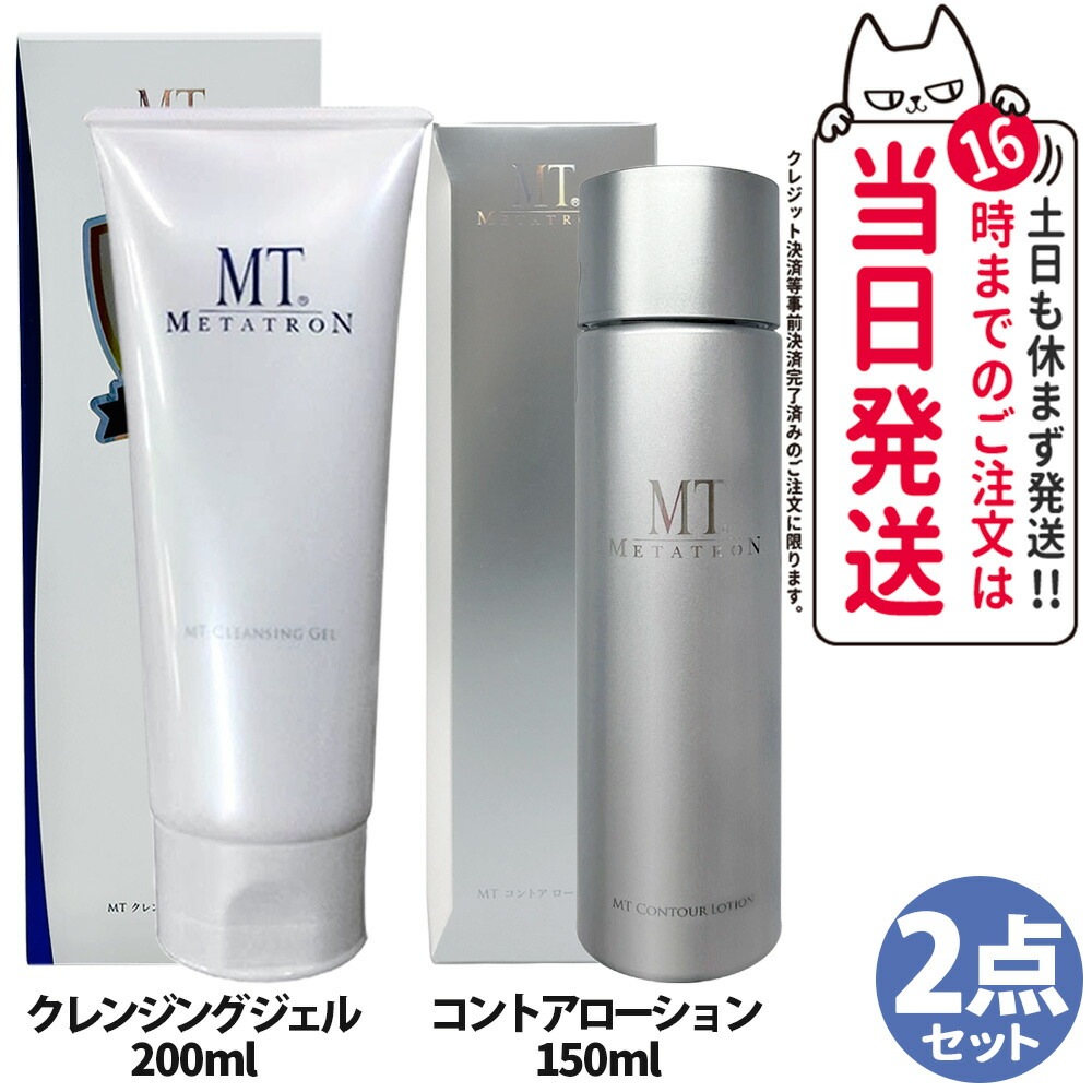 【2点セット 国内正規品】 MTメタトロン化粧品 MTクレンジングジェル 200ml+コントア ローション 150ml 保湿成分 メタトロン