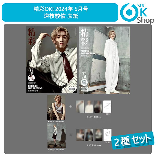 Qoo10] 2種セット 精彩OK! 2024年 5月