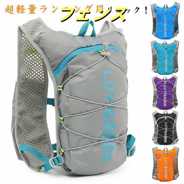 ランニング バックパック リュックサック バッグ 軽量 ランニングバッグ リュック サイクリング ハイドレーションバッグ ハイキング 防水 光反射 自転車 マラソン ランニング 登山 ジョギング ウォ