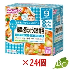 送料無料 和光堂 栄養マルシェ 根菜と豚肉のうま煮弁当 24個セット