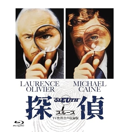探偵スルース -TV吹替音声収録版-(Blu-ray Disc) ／ ローレンス・オリヴィエ (Blu-ray) HPXR-2704