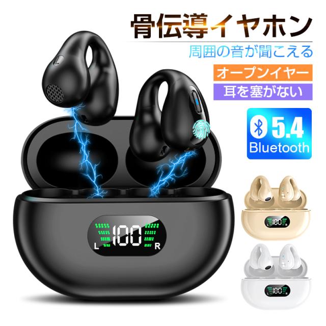 骨伝導イヤホン ワイヤレスイヤホン Bluetooth 5.4 イヤーカフ構造 挟んで装着 快適 完全ワイヤレスヘッドセット 自動ペアリング 【PL保険加入済み製品・安心】95