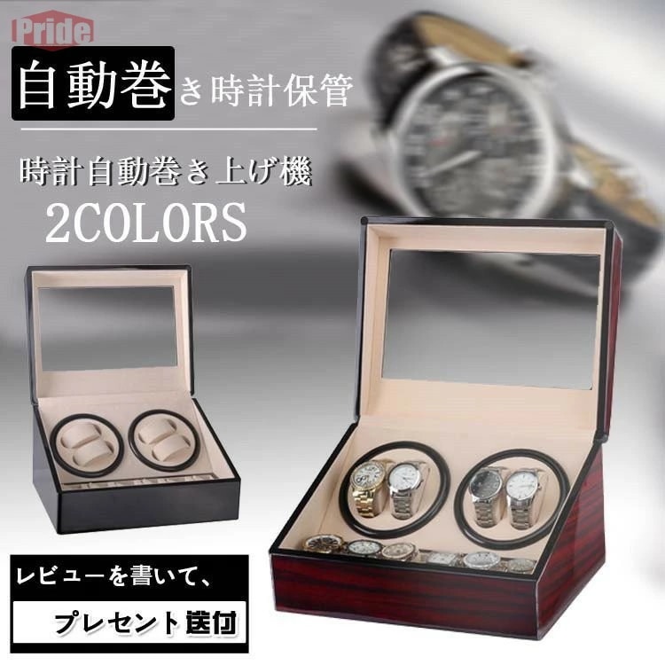 「爆買」ワインディングマシーン 4本 ウォッチワインダー 4本巻き+6本収納可能 自動巻き上げ機 時計収納ケース 腕時計ケース