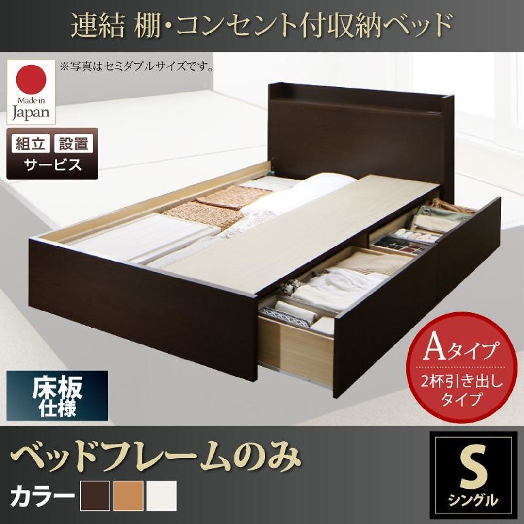 [組立設置付]連結 棚付 収納ベッド [エルネスティ] 床板仕様 [ベッドフレームのみ/マットレスなし] Aタイプ シングル [フレーム色]ナチュラル
