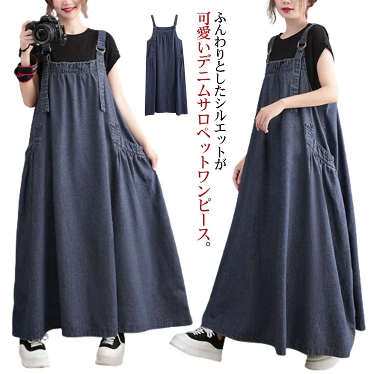 マキシワンピース サロペット 送 料 無 ジャンパースカート デニム オールインワン ロングワンピース ロング
