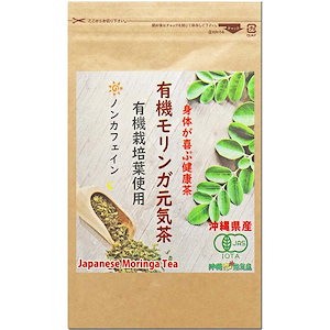 有機モリンガ茶 沖縄県産100％ (JAS有機認定/無農薬/無化学肥料/ノンカフェイン) 30包 1袋