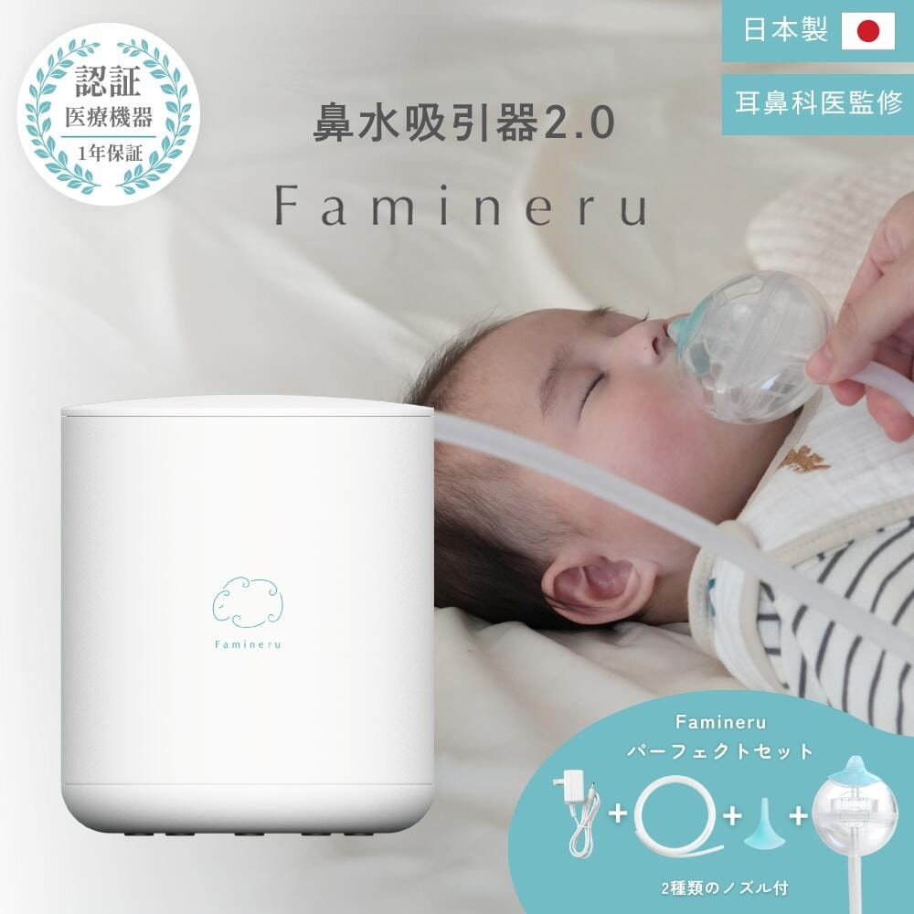 電動 鼻水吸引器 鼻吸い器 耳鼻科医監修 日本製 赤ちゃん 新生児 ベビー 静音 パワフル コンパクト シリコンノズル 大人 管理医療機器 衛生商品 風邪予防 花粉症 鼻水吸い器
