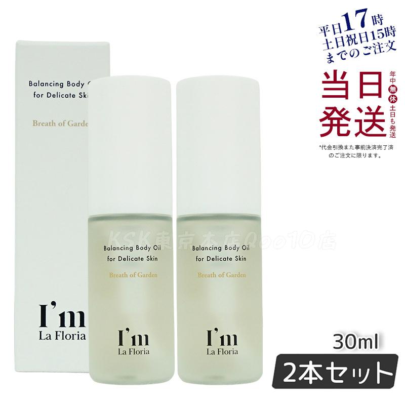 【お得2個セット】アイム ラフロリア バランシングボディオイル 30ml デリケートゾーンケア用オイル