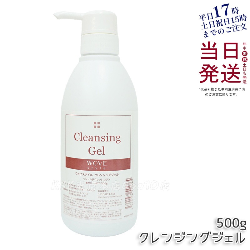 ウォブスタイル クレンジングジェル 500g wove style
