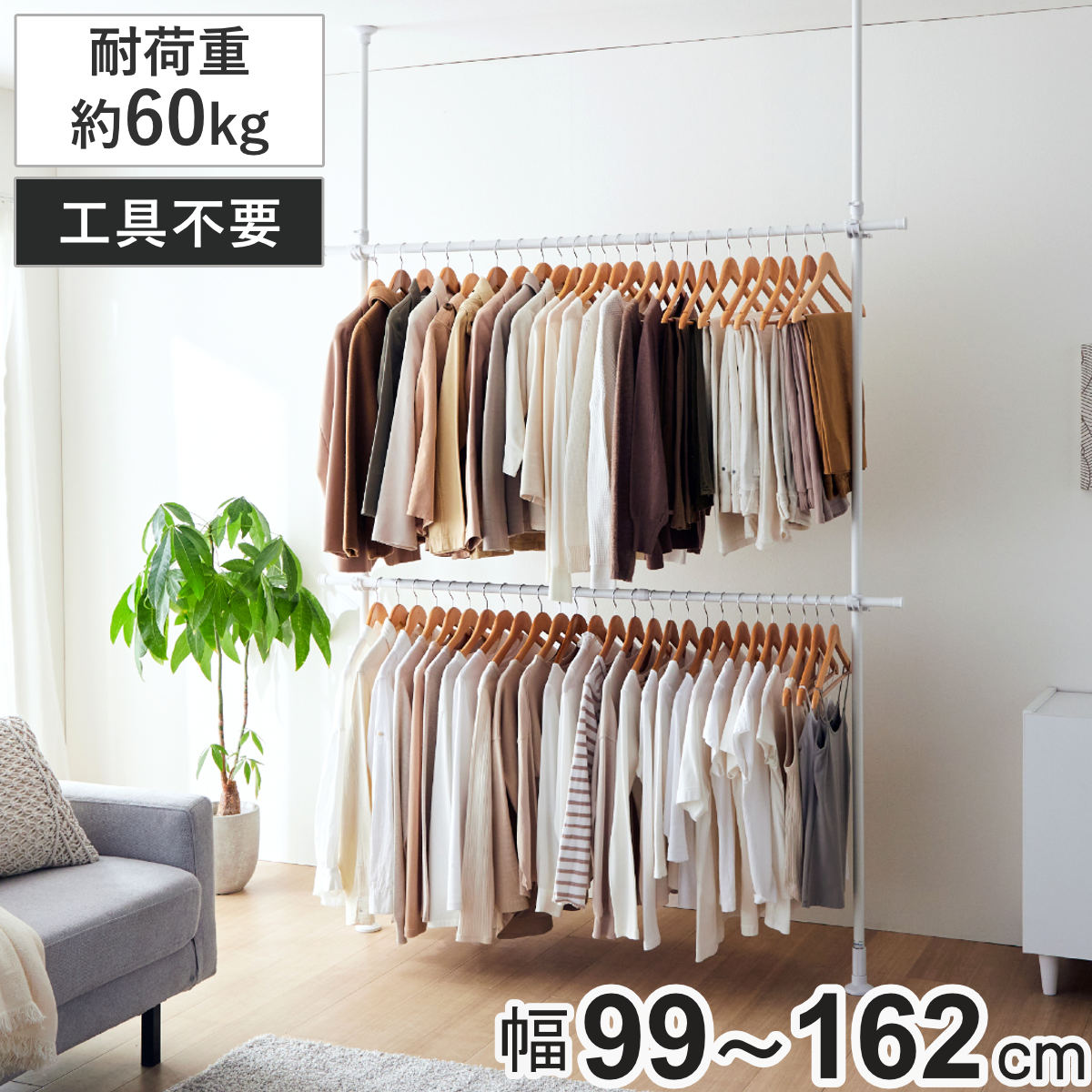 突っ張り ワイド ハンガーラック 2段 幅99ー162cm 耐荷重60kg つっぱり ラック 突っ張りラック 突っ張り棚 伸縮 突っ張りハンガーラック 小物掛け 天井突っ張り 突っ張り式