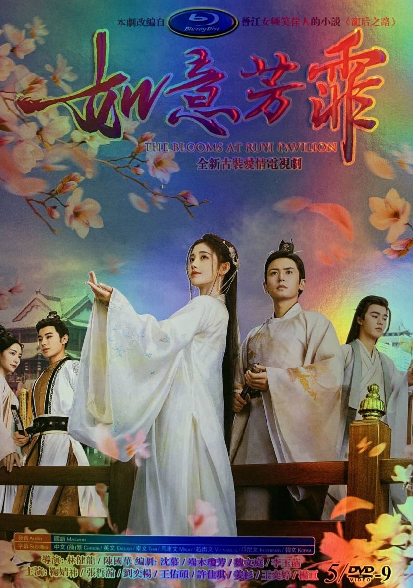 [Qoo10] （日本語字幕なし）中国ドラマ『如意芳霏（ : DVD・Blu-ray