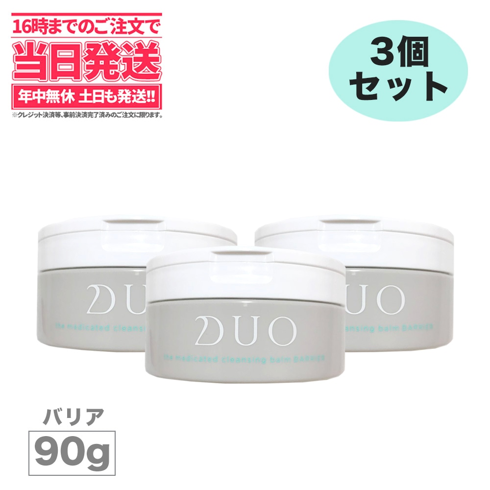 DUO(デュオ) ザ クレンジングバーム(90g) 3個セット