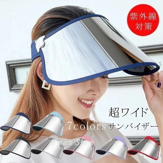 1つ買うと10つ化粧ポーチ サンバイザー レディース カット超ワイド 帽子 日よけ 日焼け 帽子 紫外線 レインバイザー 飛沫防止 自転車 ゴルフ 男女兼用 母の日 新作1化粧ポ