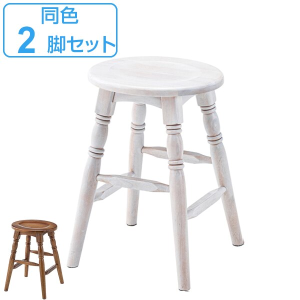 スツール 2脚セット 高さ45cm 木製 天然木 椅子 イス 腰掛 アンティーク調 10,335円