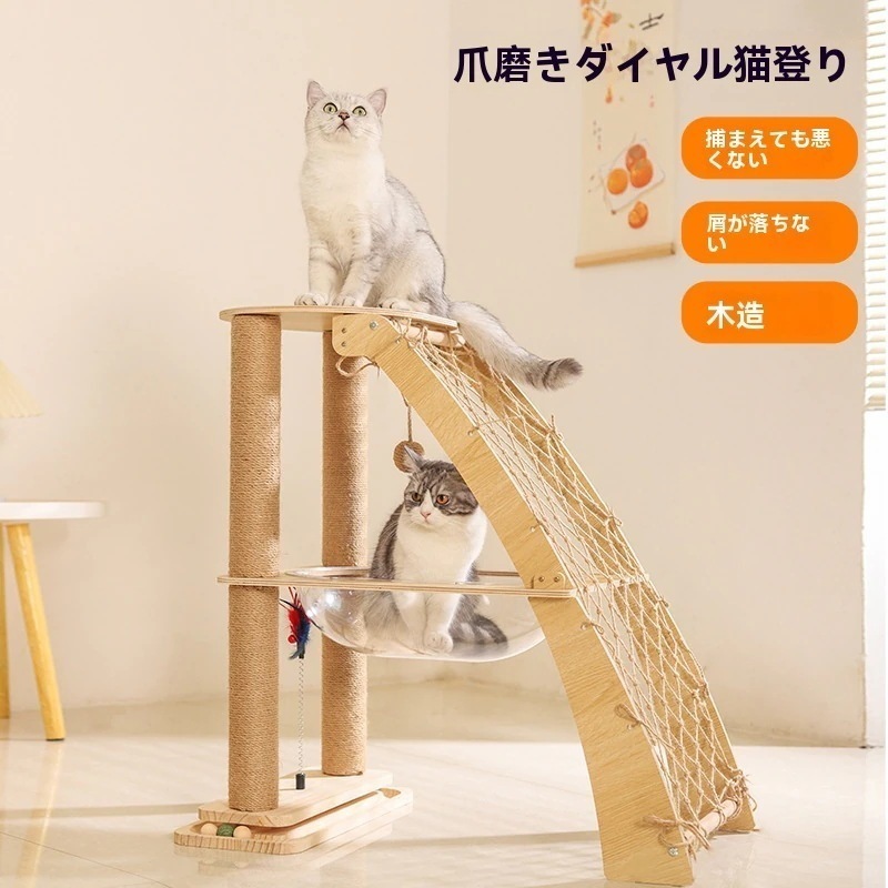 キャットタワーステップキャットタワー猫クライミングフレームキャットネストオールインワンスペースカプセル無垢材の回転木馬のおもちゃ退屈を解消する猫のスクラッチポストクライミングネットペット用品