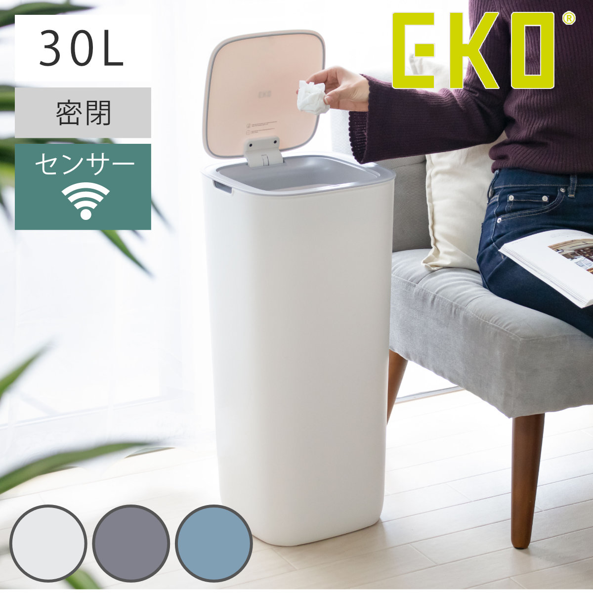 EKO ゴミ箱 30L モランディ プラスチックセンサービン ごみ箱 自動開閉 センサー 30リットル キッチン 小さい ふた付き イーケーオー ダストボックス おむつ ゴミ 自動ゴミ箱