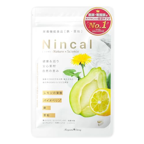 葉酸 妊活 ミトコンドリア サプリ 有機レモン葉酸 Nincal (ニンカル) 産婦人科医 推奨 質の向上 カルシウム 鉄 ビタミンD 亜鉛 90錠30日分