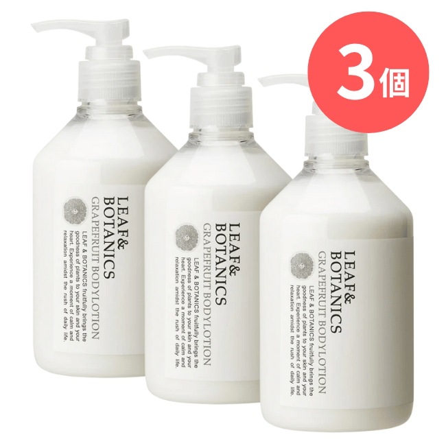 LEAF&BOTANICS ボディローション グレープフルーツ：300mL入【×3個】 松山油脂.