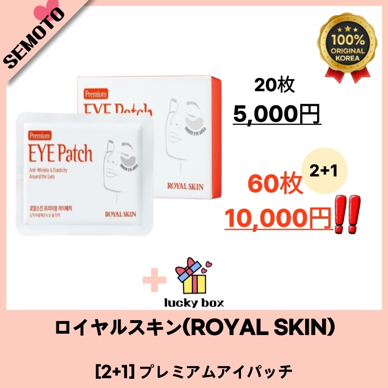 [2+1]プレミアムアイパッチ 20枚(アイパッチ／パッチ／目元ケア／保湿／うるおいケア／韓国コスメ／最安値)