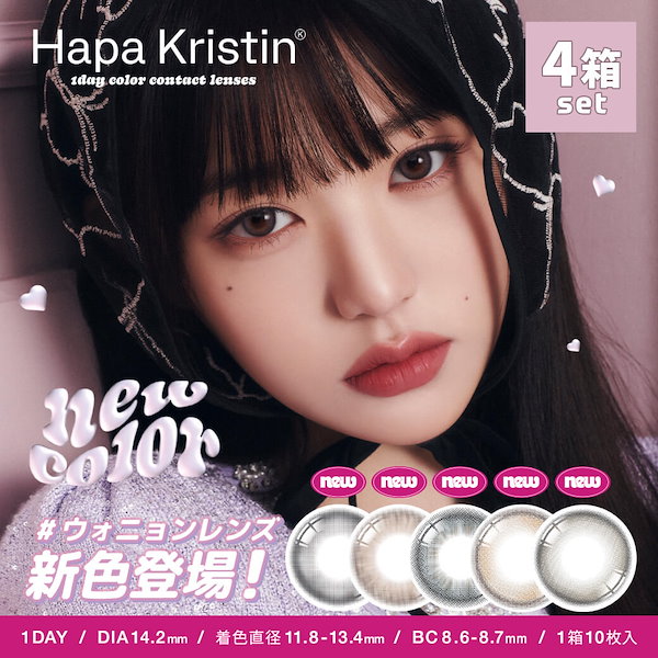 Qoo10] Hapa Kristin 【4箱セット】ハパクリスティン ワンデー