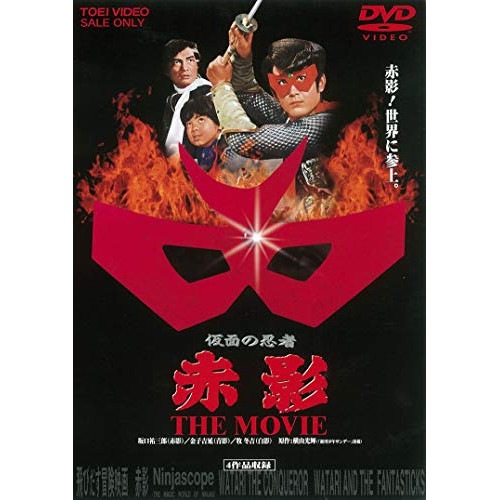 仮面の忍者 赤影 THE MOVIE (DVD) DUTD-2270