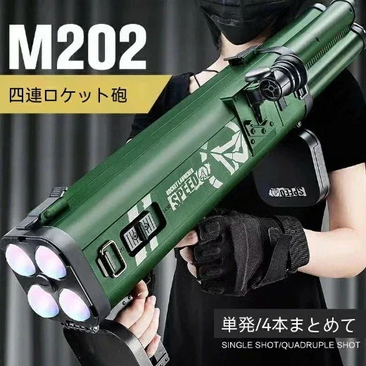 【タイムセール】おもちゃ銃 M202四連手持ちバズーカ砲軟弾発射銃 ロケットランチャー スポンジ弾 RPG迫撃チョンマゲ 射撃音を帯びる 子供玩具 男の子 ギフト プレゼント 贈り物