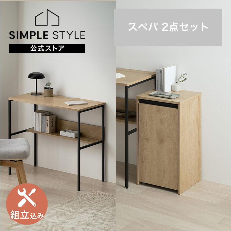 【公式】【設置サービス込み】スペパシリーズ 2点セット／ デスク 机 パソコンデスク ゴミ箱 キャスター付き ダストボックス 2分割 * ＆ 新生活